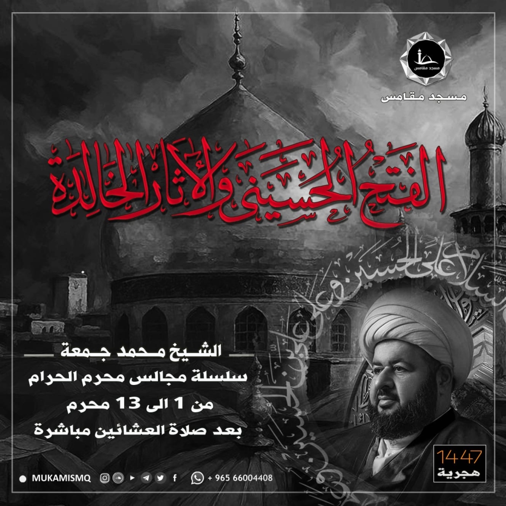 اعلان محرم 1447