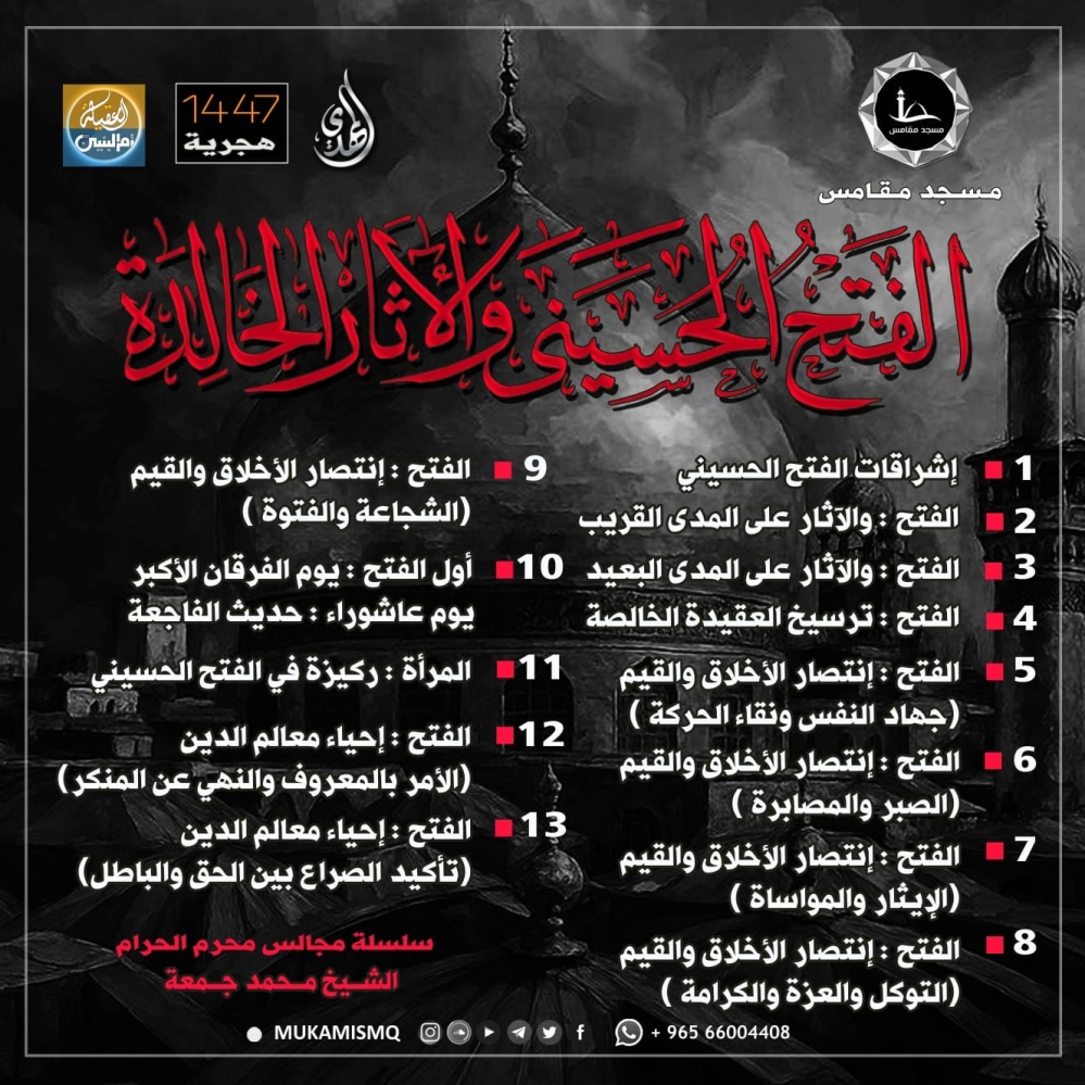 اعلان محرم 1447 2
